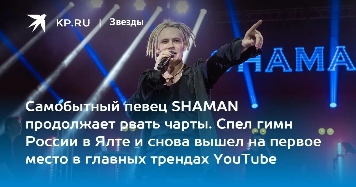 Shaman певец гимн России. Гимн России в исполнении шамана.