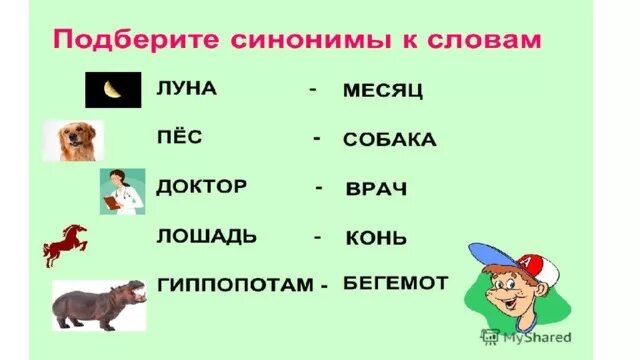 Подобрать слова к слову начальник