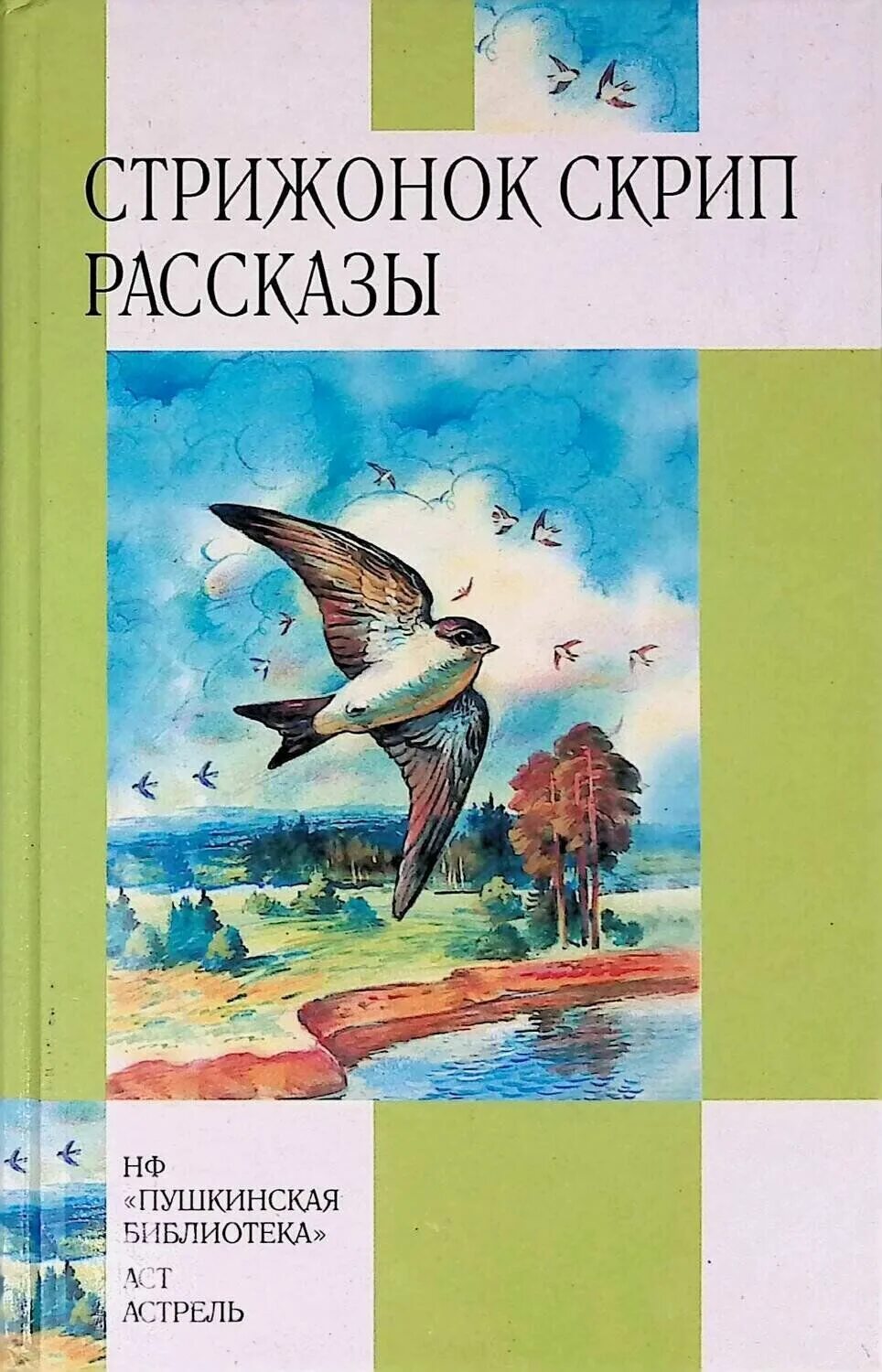 Астафьев рассказы о природе