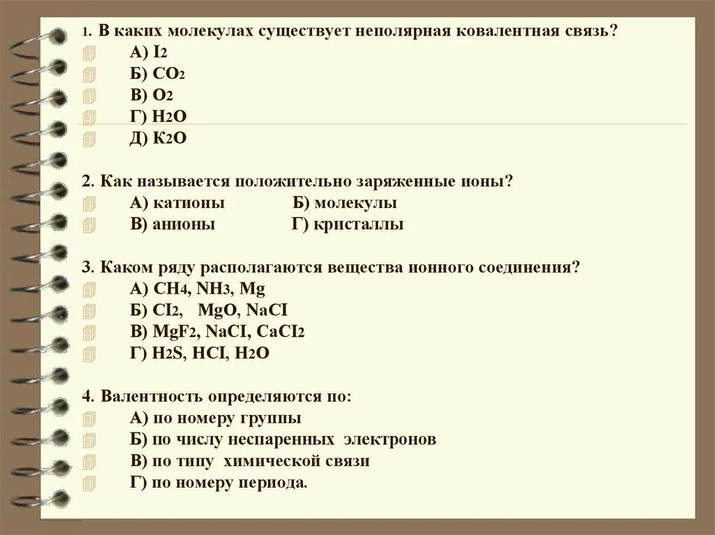 Степени химия тесты. Только о связи имеются в молекуле. Только q связи имеются в молекуле. Только q связи присутствуют в молекуле.