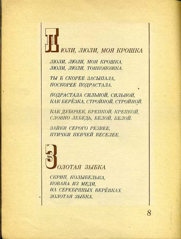 Колыбельная люли текст. Текст литовской колыбельной. Литовская народная песня. Текст колыбельной люли люленьки.