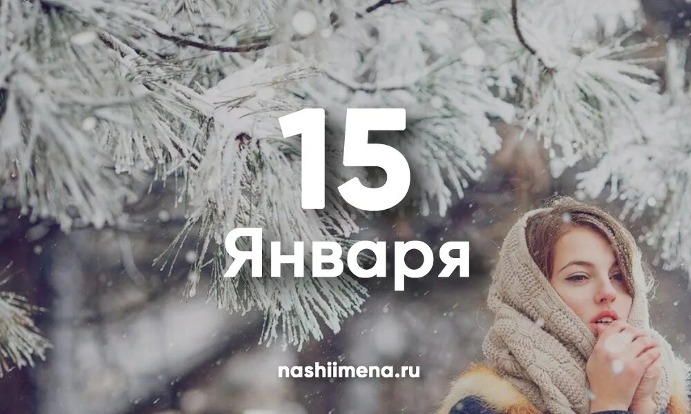 Давший имя январю