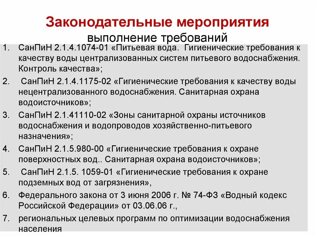 Санпин полотенце. Гигиенические требования к качеству воды источников водоснабжения. Нецентрализованное водоснабжение САНПИН. Санитарные нормы для воды централизованного водоснабжения. Требования к качеству воды нецентрализованного водоснабжения.