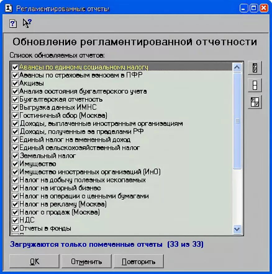 Ошибка регламентированные отчеты. Регламентированные отчеты 1с 7.7. регламентированные отчеты в 1с. регламентированные отчеты это. формирование регламентированной отчётности.