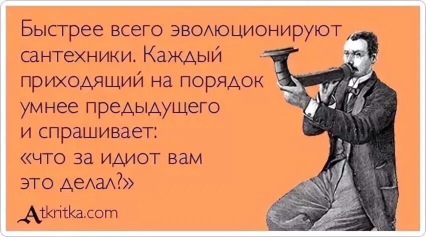 Первое слово пришедшее в голову. Приколы про Илью. Анекдоты про Илью. Шутки про сантехника. Смешные анекдоты про Илью.