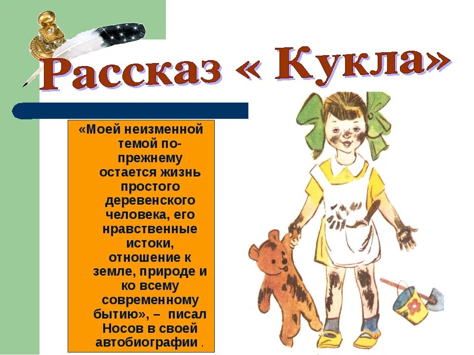 Произведение кукла 7 класс. Обложка к рассказу Носова кукла. Обложка книги кукла Носов.