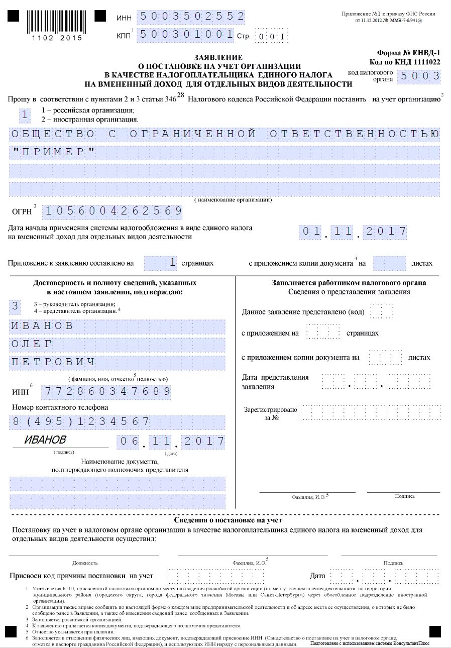 Образец заполнения о постановке на учет в налоговом органе. Образец заполнения Бланка 2-2 учет. Заполнение формы 2-2-учет образец заполнения. Образец заполнения формы 2-2 учет для налоговой.