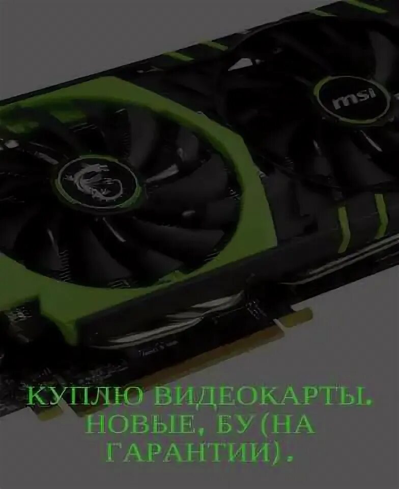 Куда сдать видеокарту. Куда сдать видеокарту. Днс уценка видеокарта. Видеокарта в кампьютер. Самая мощная видеокарта 2022.