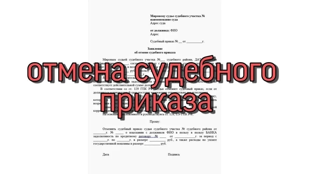 Заявление об отмене судебного приказа. Отмена судебного приказа в связи с оплатой. Отмена судебного приказа в связи с оплатой. Заявление об отмене судебного приказа. Образец заявления об отмене судебного приказа мирового судьи.