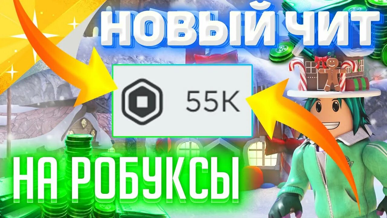 Читы roblox бесконечные робуксы. Читы на РОБЛОКС на робуксы 2022. Читы на РОБЛОКС на робуксы. Коды на одежду в Roblox для девочек рабочие. Читы в Дорс в РОБЛОКСЕ.