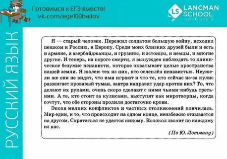 Текст егэ легасова сочинение