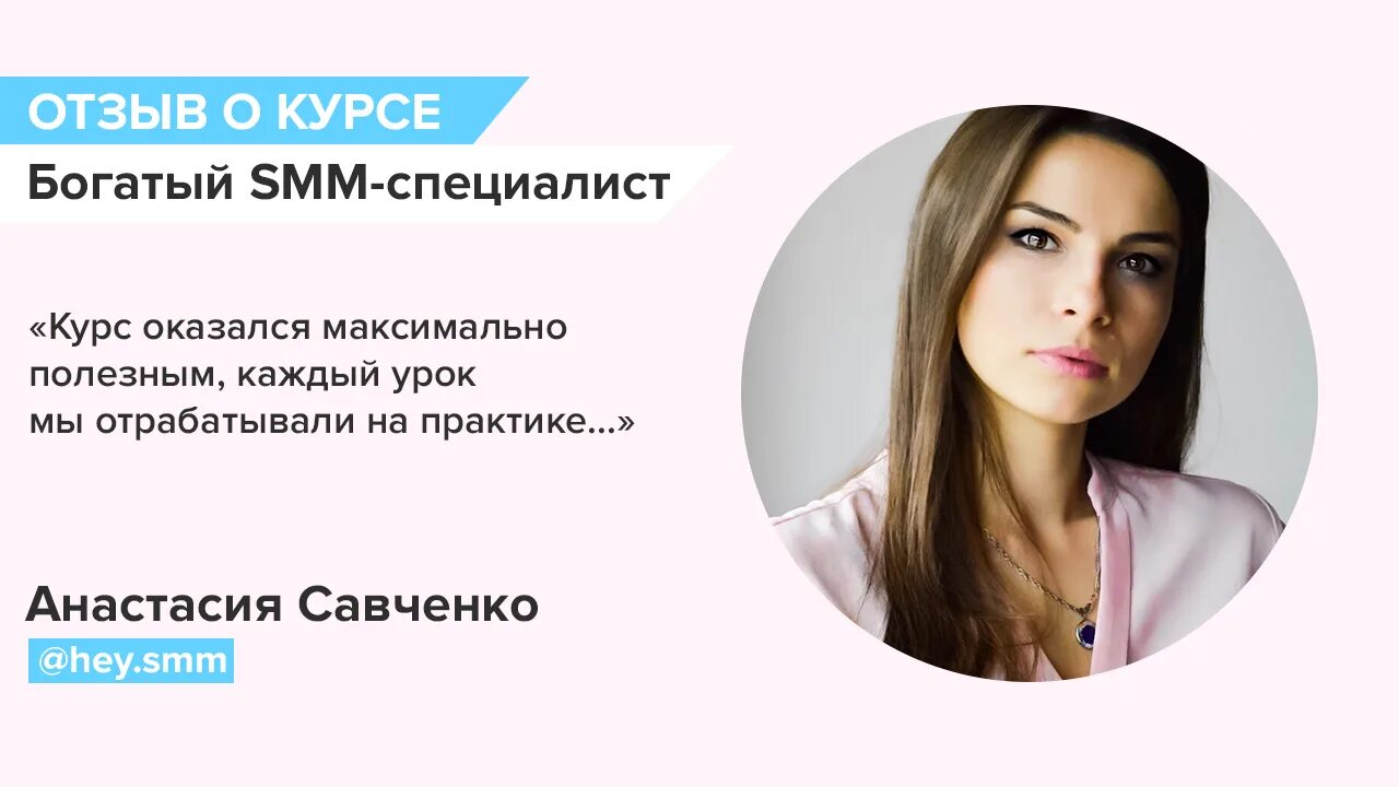 Смм специалист отзывы. Смм специалист отзывы. Отзыв. Ищу работу смм специалиста. Отзывы смм.