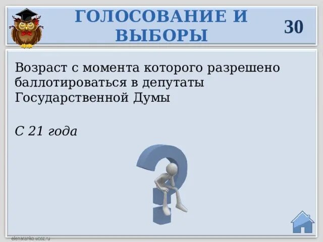 Сколько раз можно баллотироваться. Возраст с момента которого разрешено баллотироваться в депутаты. Со скольки лет можно баллотироваться в депутаты государственной Думы. Возраст при котором можно баллотироваться в Госдуму. Разрешённых Возраст баллотироваться в США.