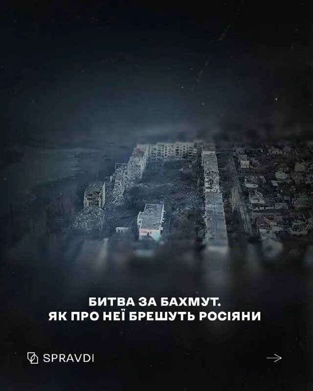 Бахмут 2023. Фортеця бахмут песня. Бахмутская провинция. Бахмут кадры 2023. Антитіла - фортеця бахмут.