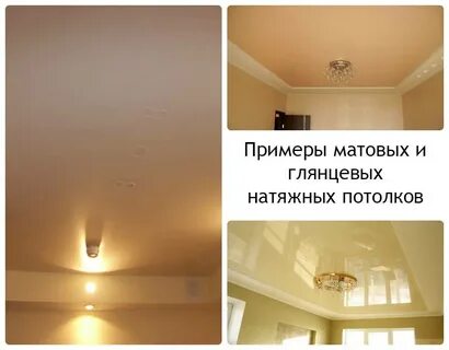 Глянцевые потолки плюсы и минусы