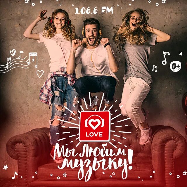 Love radio студия. лав радио 106. лав радио рекламная кампания. радио love radio. лав радио реклама.