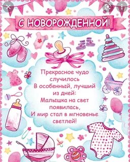 Открытки с рождением внучатой племянницы