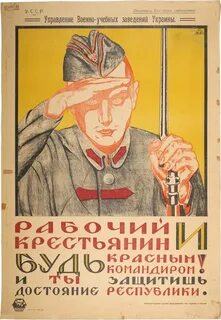 Большевистский плакат