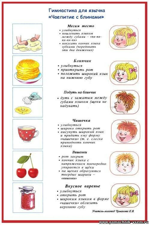 Логопедические гимнастики с язычком. Логопедическая артикуляционная гимнастика для детей 5-6 лет. Комплекс упражнений артикуляционной гимнастики для детей. Артикуляционная гимнастика логопед и ребенок. Логопедия для детей артикуляционная гимнастика.