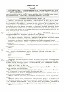 Вариант 19 егэ по русскому