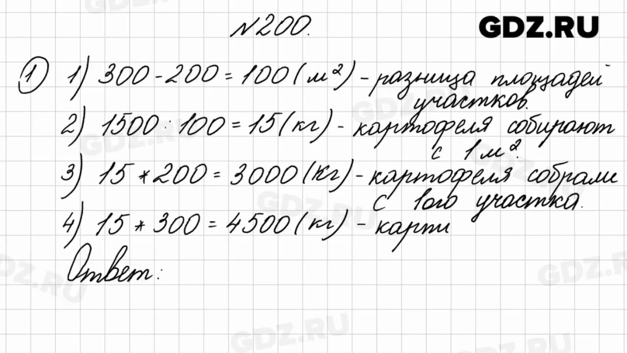 Математика четвертый класс вторая часть номер 200