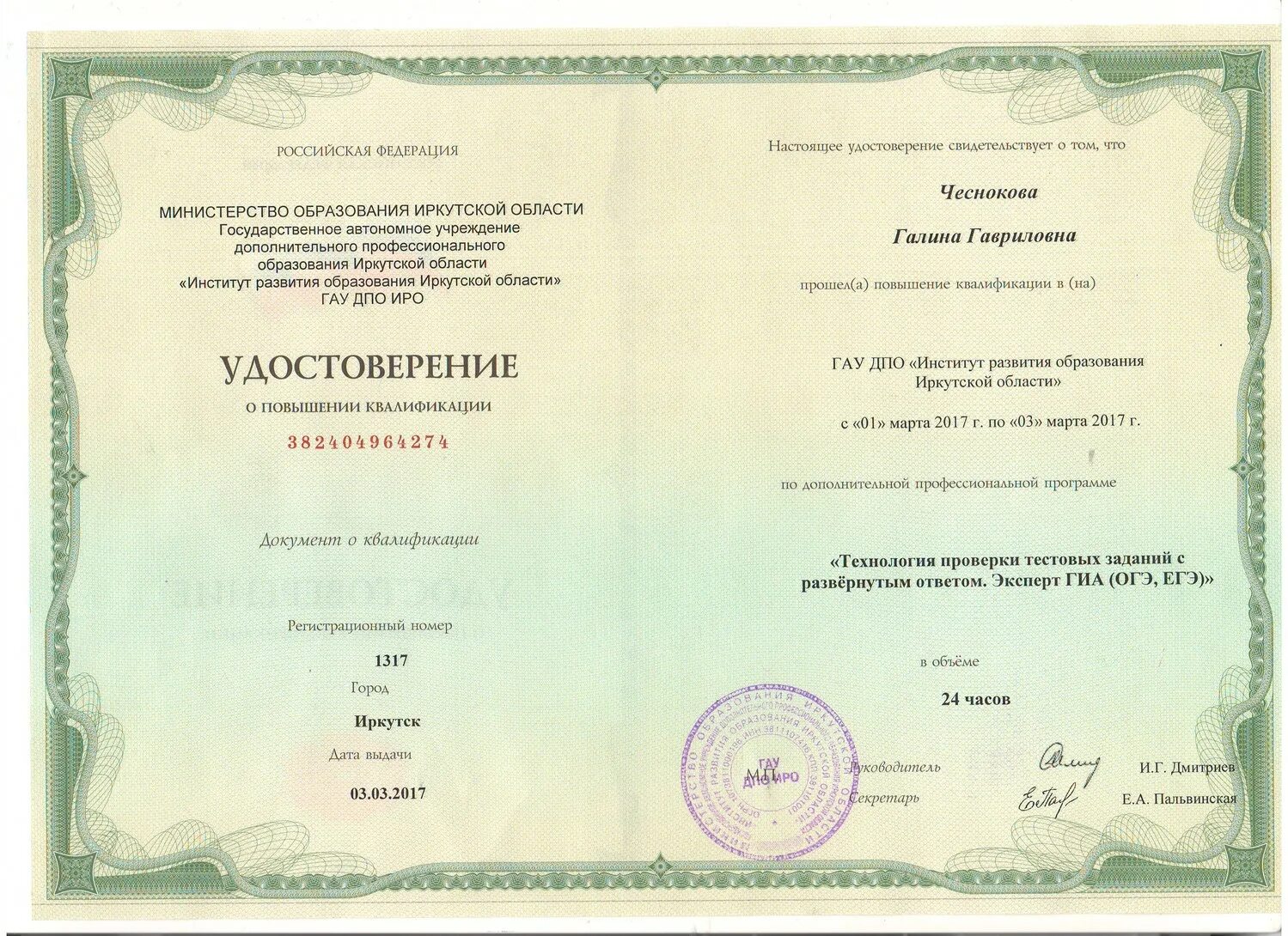 повышение квалификации учителя географии