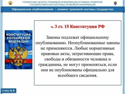 Официальное опубликование законодательного акта