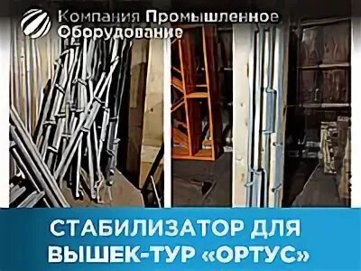Комплект стабилизаторов вышки