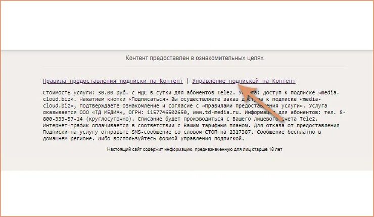Подписка на контент. Подписки контент. Подписки контент. Что с мтс 01. Подписки контент.