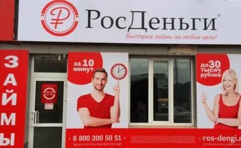 Росзайм