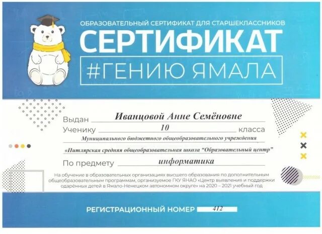 Образовательный сертификат. Образовательный сертификат для старшеклассников. Образовательный сертификат ЯНАО. Образовательный сертификат Ямала.