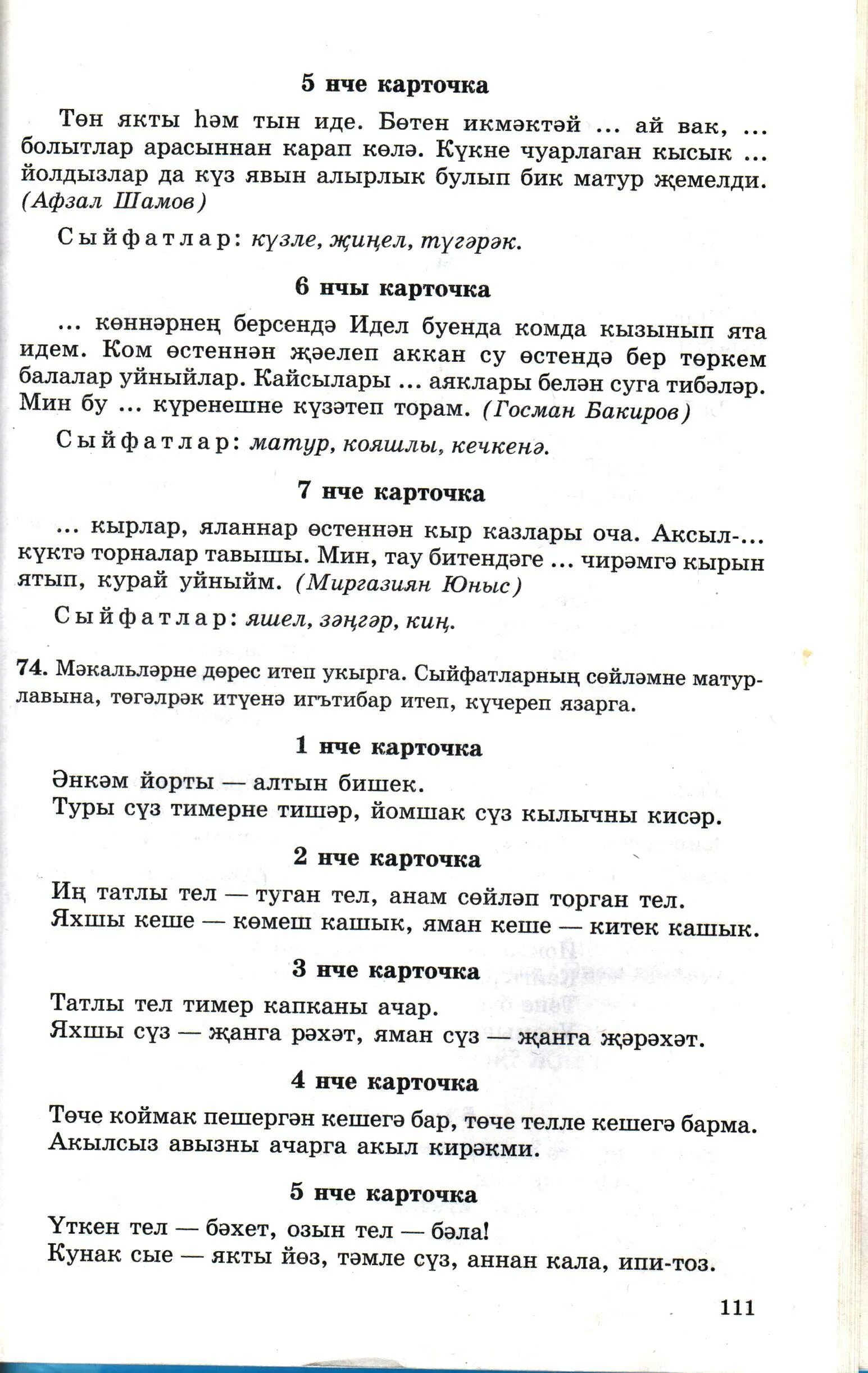 Татарский диктант 3 класс. Диктант татар теле 2 класс. Диктант на татарском языке. Татарский диктант 1 класс. Диктант на татарском языке 2 класс.