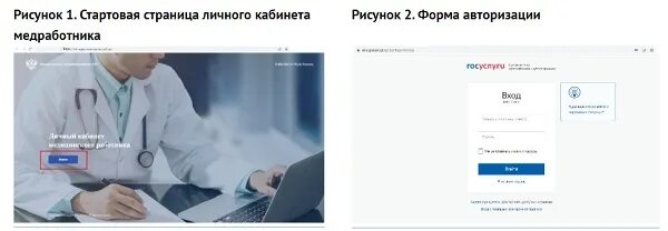 Нмо личный кабинет медицинского работника через госуслуги. Личный кабинет медицинского работника. Личный кабинет аккредитация медицинских. Личный кабинет медработника. Личный кабинет медицинского работника аккредитация.