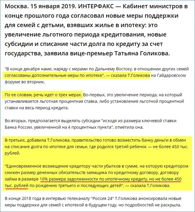 Погашения кредита многодетным. Списание ипотеки при рождении третьего ребенка. при рождении 3 ребенка списывается ипотека. 450 000 на погашение ипотеки многодетным семьям. закон о погашении ипотеки при рождении третьего ребенка.