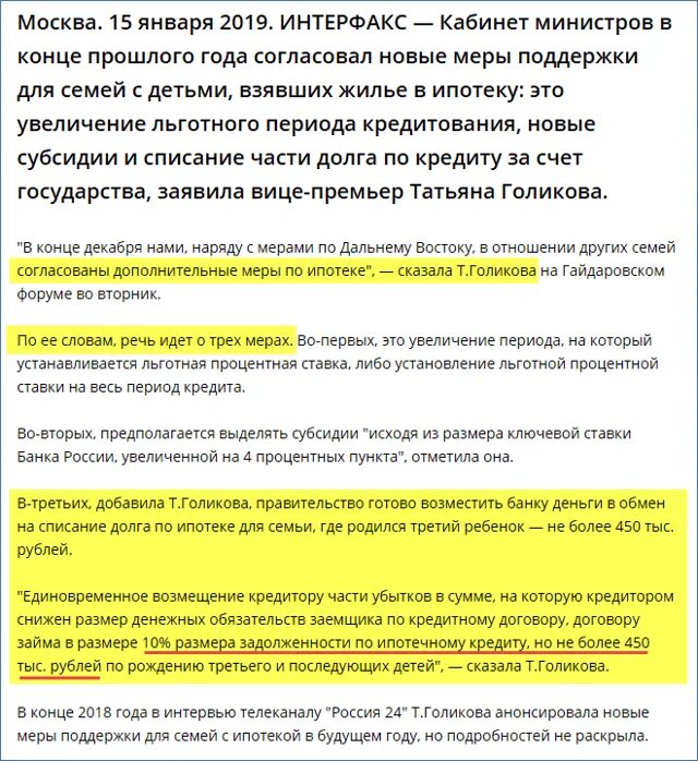 Условия получения 450 тысяч на ипотеку. Списание ипотеки при рождении третьего ребенка. При рождении 3 ребенка списывается ипотека. 450 000 На погашение ипотеки многодетным семьям. Закон о погашении ипотеки при рождении третьего ребенка.