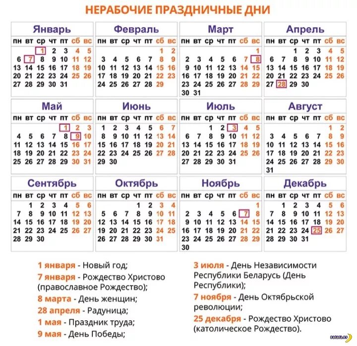 Календарь на завтра. Календарь 2021 Беларусь. Производственный календарь 2021 Беларусь. Производственный календарь на 2021 с праздниками и выходными. Праздники в Беларуси в 2020 году.