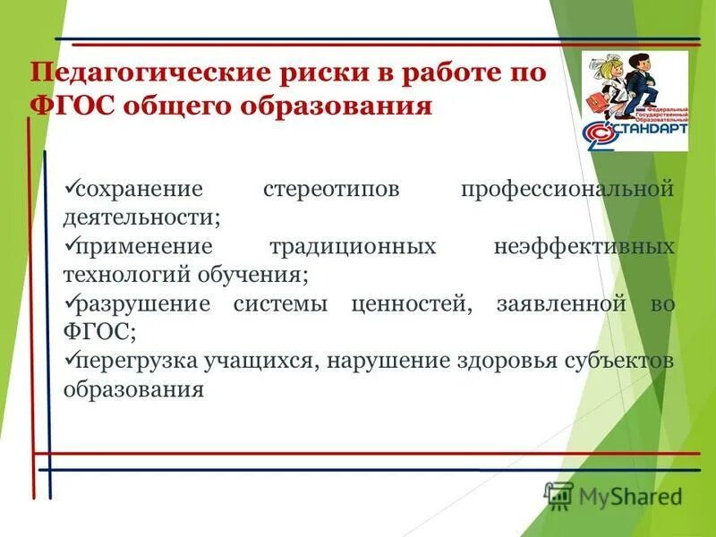 современный образ педагога дошкольного образования. современный воспитатель фгос. профессиональная компетентность воспитателя. современный воспитатель фгос. требования фгос к учителю.
