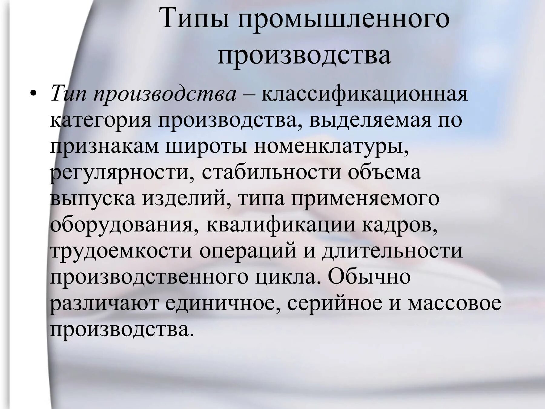 Виды промышленного производства. Типы промышленного производства. Примеры промышленного производства. Примеры видов промышленного производства. Предприятие промышленности пример