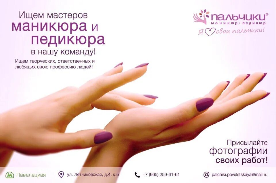 Пальчики павелецкая