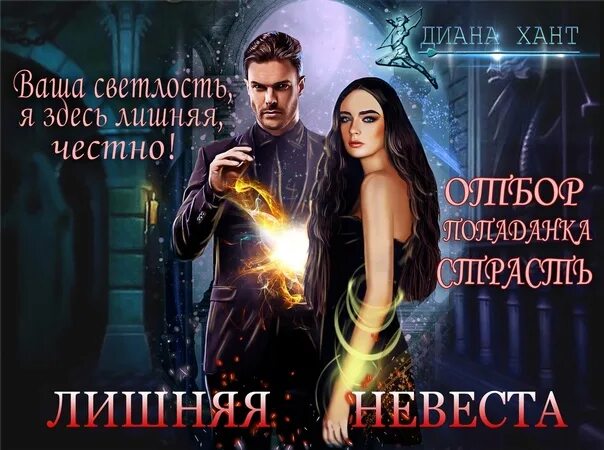 Ненужная невеста