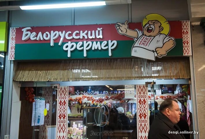 Белорусские магазины в россии. Белорусские продукты вывеска. Белорусские колбасы вывеска. Белорусские продукты магазин. Вывеска на магазин белорусских продуктов.
