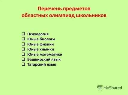 Региональные предметы