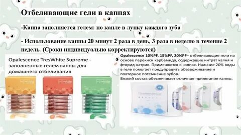 Отбеливание презентация