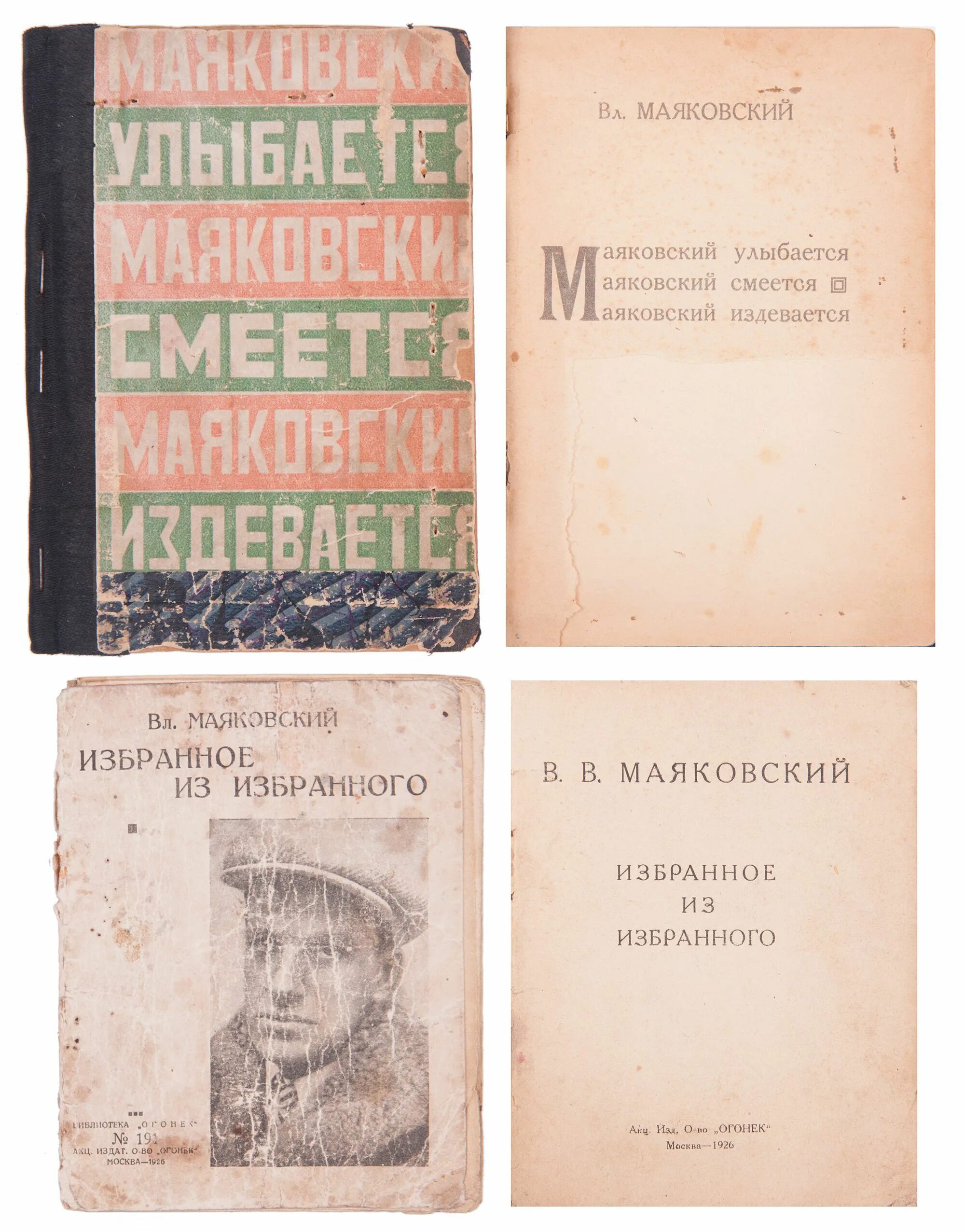 маяковский улыбается маяковский. юткевич, а. маяковский смеётся 1975. каранович). маяковский смеется.