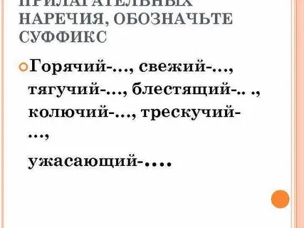 Наречие 10 класс