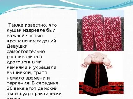 Значение слова кушак