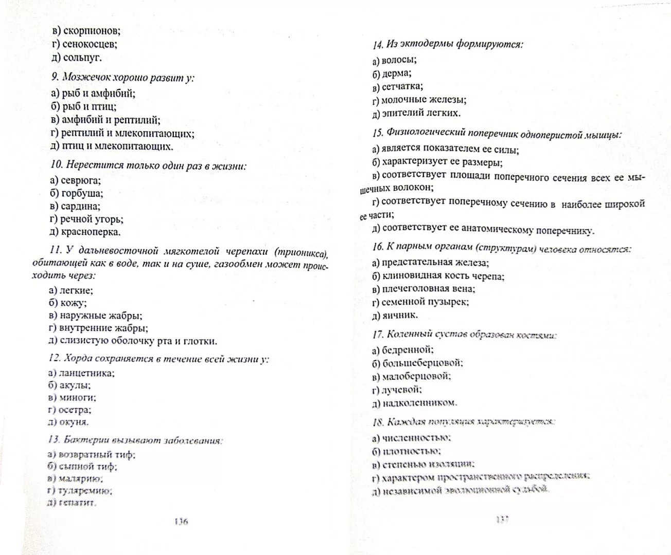 Олимпиадные задания по биологии 7. Олимпиада по биологии 7 класс. олимпиада по биологии 6 класс с ответами. олимпиада по биологии 8 класс. задания по олимпиаде по биологии 7 класс.