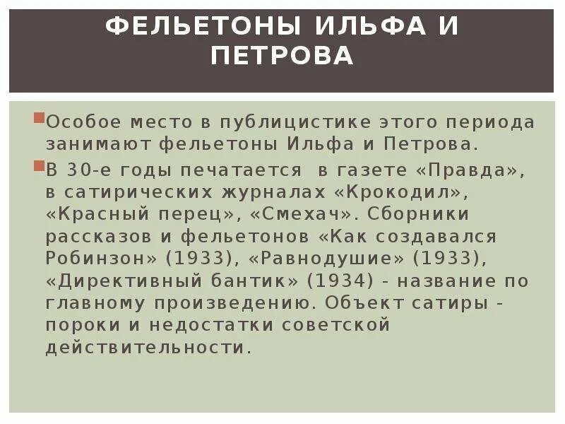Подружка фельетона 8