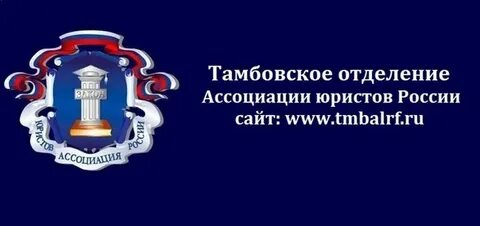 Сайт ассоциации юристов