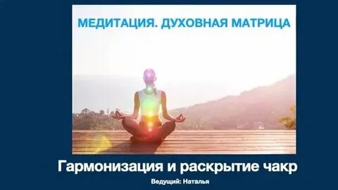 Духовная матрица